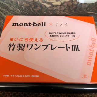 モンベル(mont bell)のmont-bell  本日価格　　竹製ワンプレート皿(ノベルティグッズ)