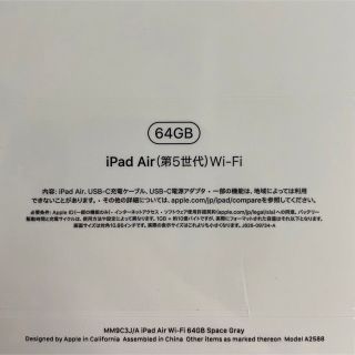 未開封 iPad air 第5世代 スペースグレイ 64GB WiFiモデル kazaguruma