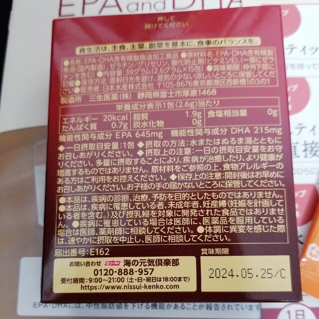 ニッスイ イマーク EPA and DHA シームレスカプセル< 15包>+2本 食品/飲料/酒の健康食品(その他)の商品写真