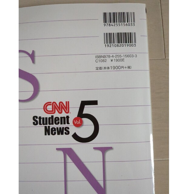 ＣＮＮ　Ｓｔｕｄｅｎｔ　Ｎｅｗｓ Ｖｏｌ．５ エンタメ/ホビーの本(語学/参考書)の商品写真