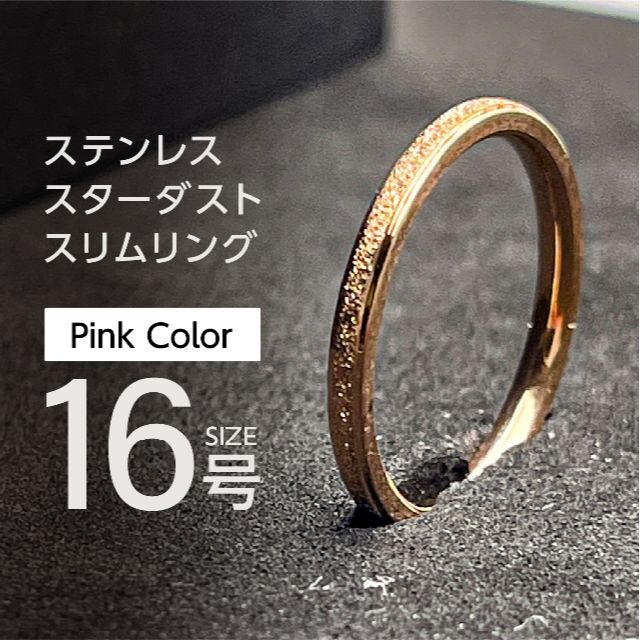 J047 ステンレス スターダストリング 16号 ピンク レディースのアクセサリー(リング(指輪))の商品写真