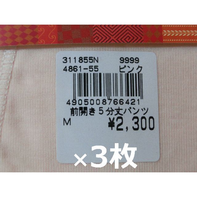 Mサイズ 3枚 前開き 5分丈 パンツ 日本製 綿100％ インナー 部屋着 桃 レディースのルームウェア/パジャマ(ルームウェア)の商品写真