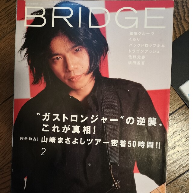 宮本浩次さん連載「東京の空」掲載BRIDGE 切り抜き他 宮本浩次さん連載「東京の空」掲載BRIDGE 切り抜き他