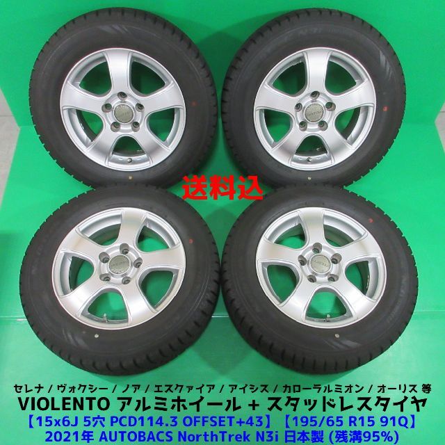 2021年製 195/65R15 ストリーム 冬タイヤ ホイール・タイヤセット