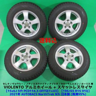 冬 セレナ 日産 ニッサン純正【~95％ 富山】日本製 ４本 195/65R15