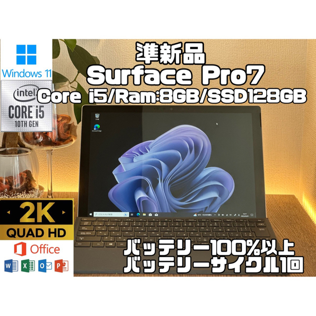 Surface Pro7 専用品