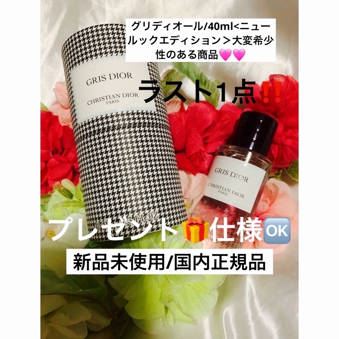 Dior(ディオール)のグリディオール/40ml<ニュールックエディション＞ コスメ/美容の香水(ユニセックス)の商品写真