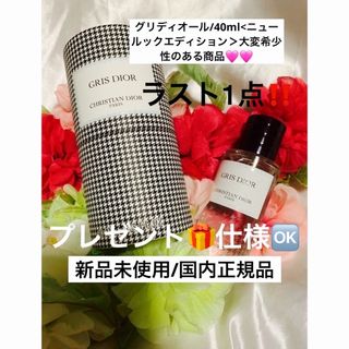 ディオール(Dior)のグリディオール/40ml<ニュールックエディション＞(ユニセックス)