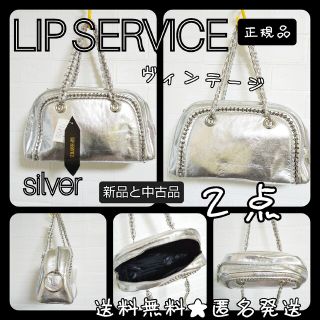 リップサービス(LIP SERVICE)の【レア】LIP SERVICE★ラグジュアリーチェーンバッグ２点【ヴィンテージ】(ハンドバッグ)