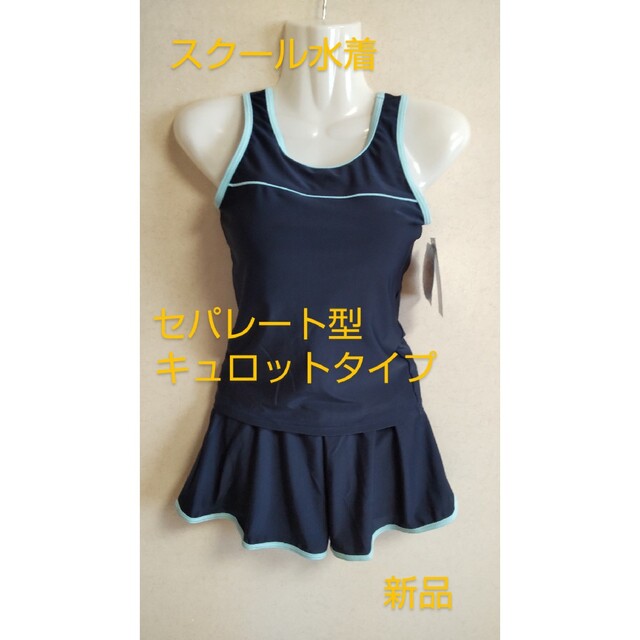 全3色/黒/赤/ベージュ サイズ170 スクール水着 セパレート型 キュロットタイプ 女児 スイムウェア - 通販 - www.drelciopiresjr.com.br