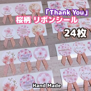 桜柄 リボンシール 【Thank You】24枚 (ハンドメイド)(ラッピング/包装)