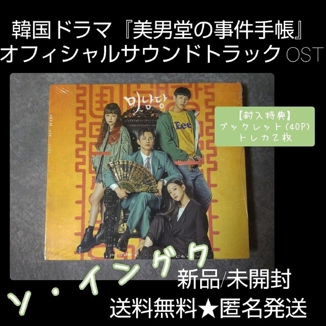 ソ・イングク２点★『ある日、私の家の玄関に滅亡が入ってきた』サントラ OST等