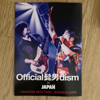 オフィシャルヒゲダンディズム(Official髭男dism)のROCKIN’ON JAPAN Official髭男dism 別冊付録(音楽/芸能)