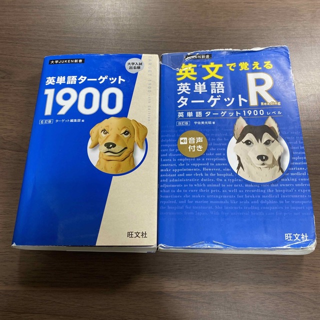 英単語ターゲット1900⭐️6訂版⭐️2冊セット　本