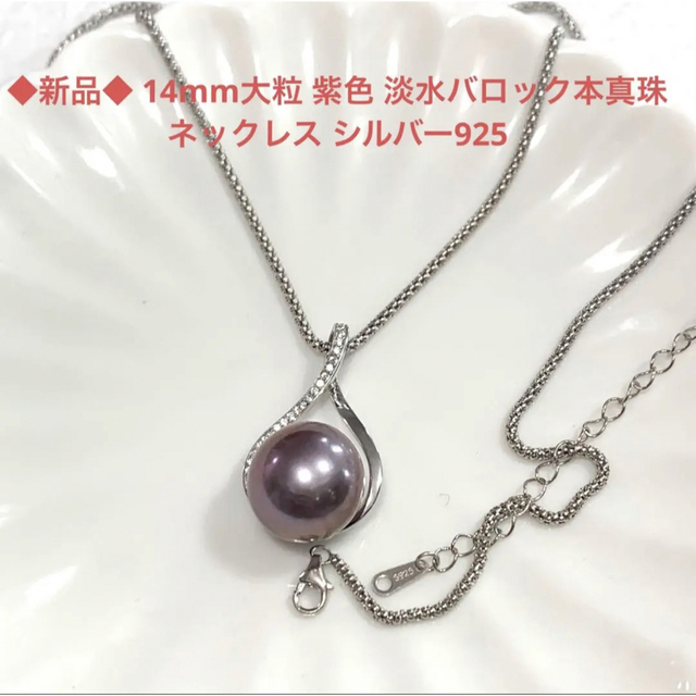 約138-142mm真珠のキズ#C4 14mm大粒 紫色 淡水バロック本真珠 ネックレス シルバー925