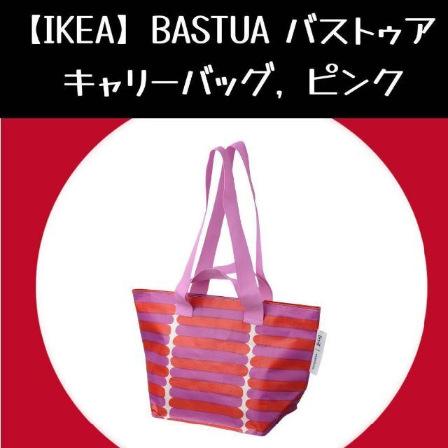 IKEA マリメッコ BASTUA バストゥア | フリマアプリ ラクマ