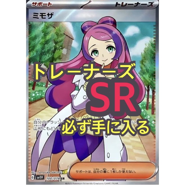 再入荷 ポケモンカード バイオレットex ミモザ SR 高確率 1パック