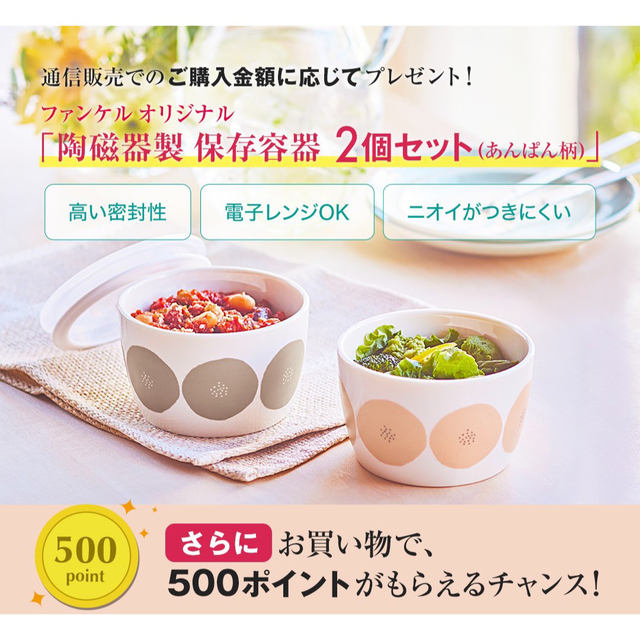 ファンケル ノベルティ ペアプレート 保存容器 - 食器