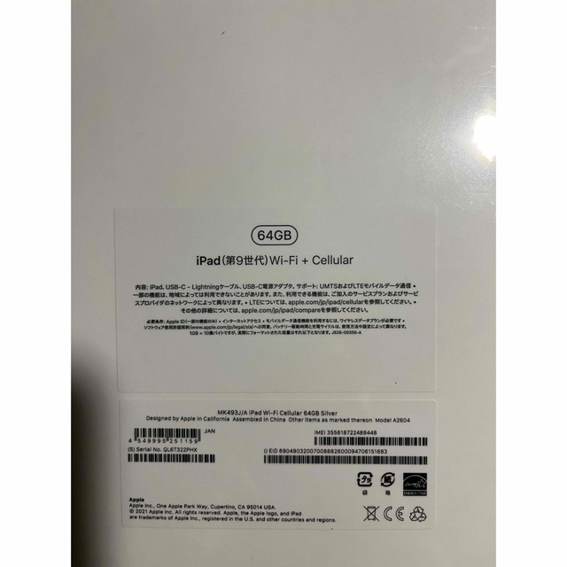 新品/未開封 2021 Apple iPad 第9世代 Wi-Fi版 64GB