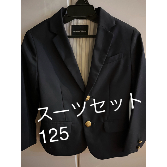green label relaxing*男の子125cmフォーマルスーツセット green label relaxing*男の子125cmフォーマルスーツセット