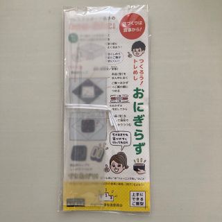 おにぎらずの型　おにぎらず　おにぎり　調理器具(弁当用品)