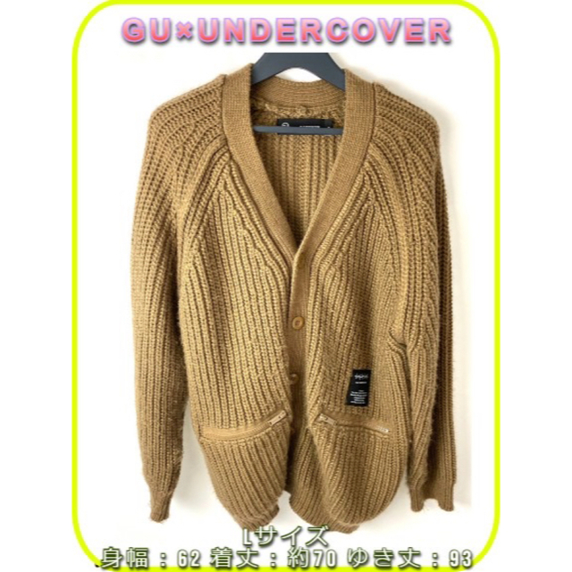 GU(ジーユー)のGU×UNDERCOVER ローゲージオーバーサイズカーディガン L ブラウン メンズのトップス(カーディガン)の商品写真