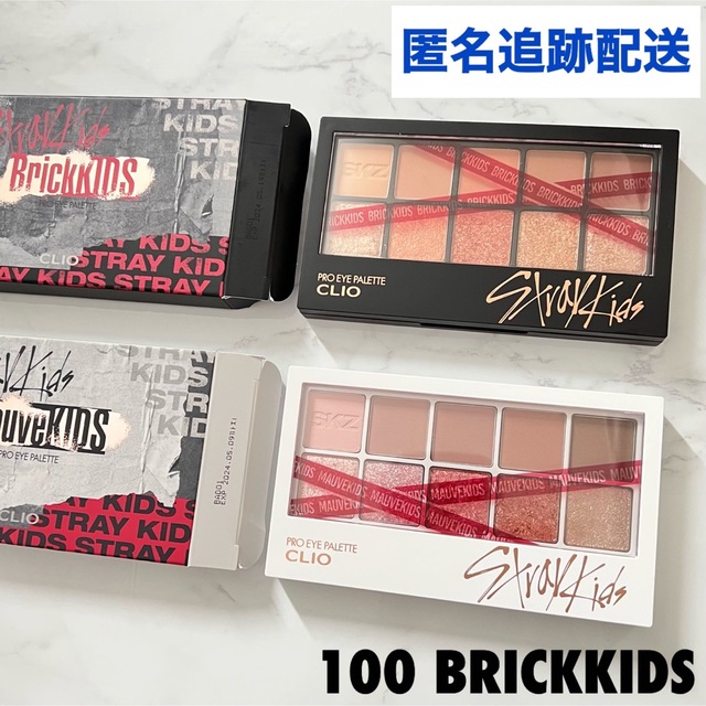 CLIO×StrayKids プロアイパレット100 BRICKKIDS 新品