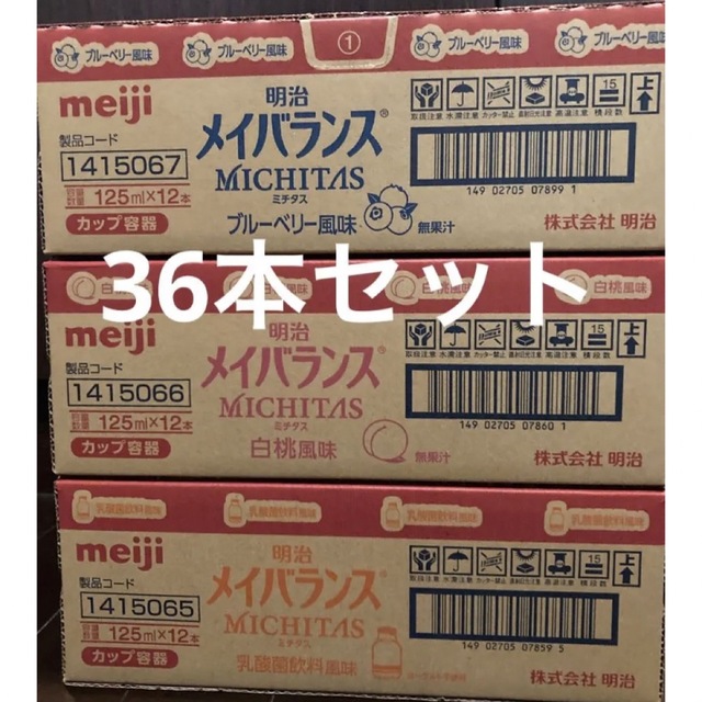 明治(メイジ)の 明治 メイバランス MICHITASカップ3種125ml×36本 食品/飲料/酒の食品/飲料/酒 その他(その他)の商品写真