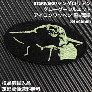 黒×薄緑マンダロリアン ベビーヨーダ/グローグー アイロンワッペン -1(各種パーツ)