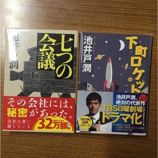 池井戸潤 全32冊セット まとめ売り - daymarethegame.com 池井戸潤 全32冊セット まとめ売り