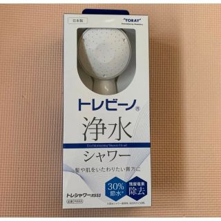 トウレ(東レ)の東レ　トレシャワー　トレビーノ　シャワーヘッド　塩素除去(その他)