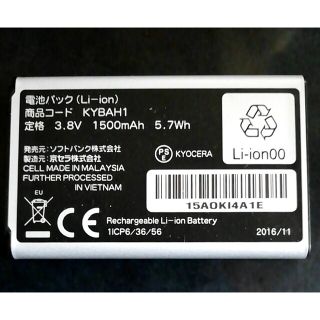 ソフトバンク(Softbank)の【中古】ソフトバンクKYBAH1純正電池パックバッテリー【充電確認済】(バッテリー/充電器)