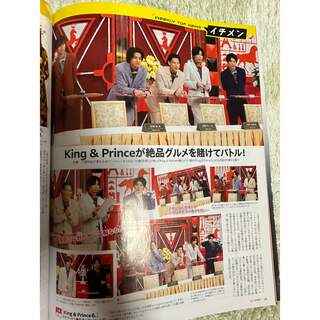 キングアンドプリンス(King & Prince)の週刊TVガイド3/10号 King&Prince 切り抜き(音楽/芸能)