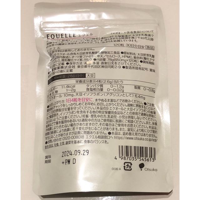 EQUELLE エクエル　大塚製薬　120粒×6袋 新品未開封