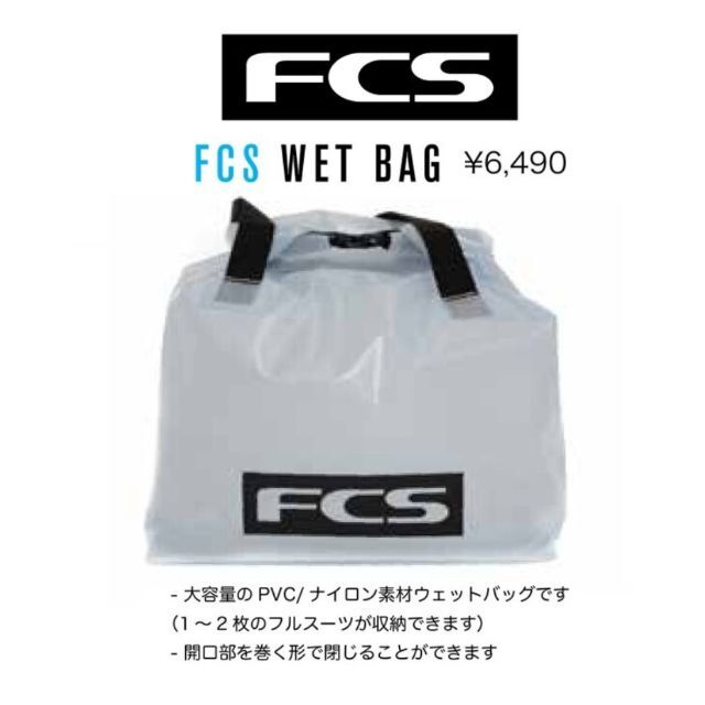 FCS LARGE WET BAG 新品