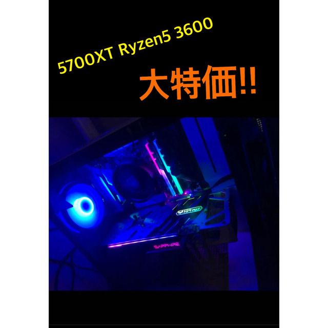 スマホ/家電/カメラ特別特化！！ゲーミングPC  5700XT Ryzen5 3600