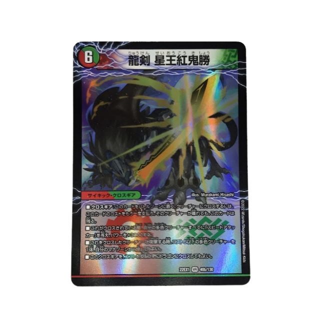 デュエルマスターズ - 爆剣士グレンモルト剣|龍剣 星王紅鬼勝の デュエルマスターズ - 爆剣士グレンモルト剣|龍剣 星王紅鬼勝の