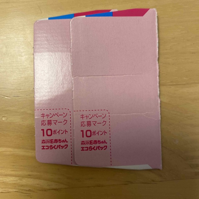 E赤ちゃん 20ポイント分 キッズ/ベビー/マタニティの授乳/お食事用品(その他)の商品写真