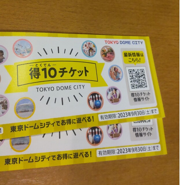東京ドームシティ 得10チケット 2冊+4ポイント(計24ポイント