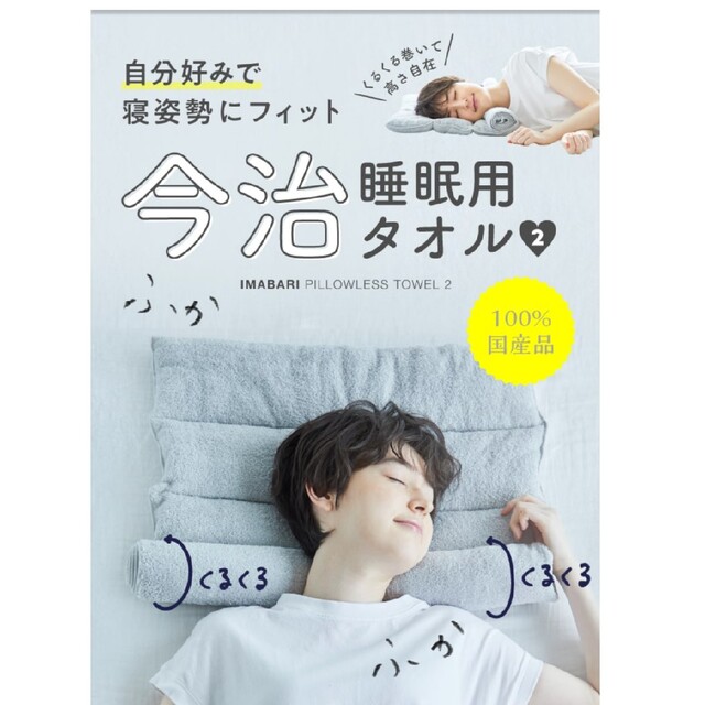 今治タオル(イマバリタオル)の今治睡眠用タオル　枕 インテリア/住まい/日用品の寝具(枕)の商品写真