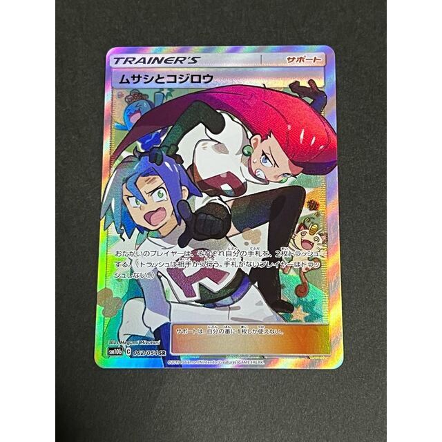SALE】ムサシとコジロウ SR ポケカ 美品 超特価激安 www.phonesoap