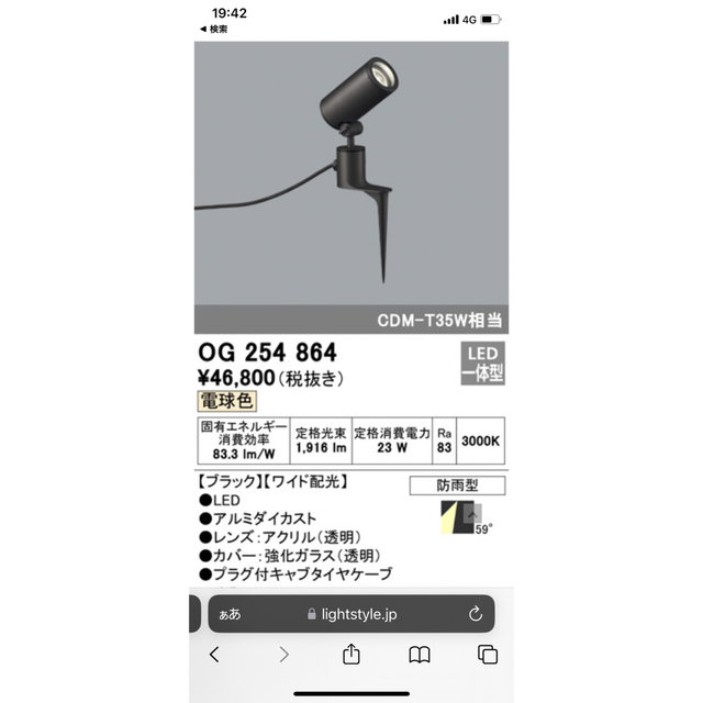 エクステリア LED照明 OG254864 大人気 www.sisteplant.com