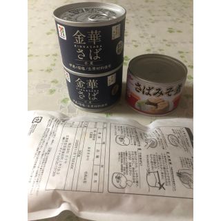 金華鯖 (缶詰/瓶詰)