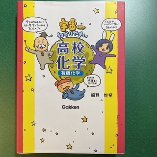 【モッチ様専用ページ】宇宙一わかりやすい高校化学 有機化学(語学/参考書)