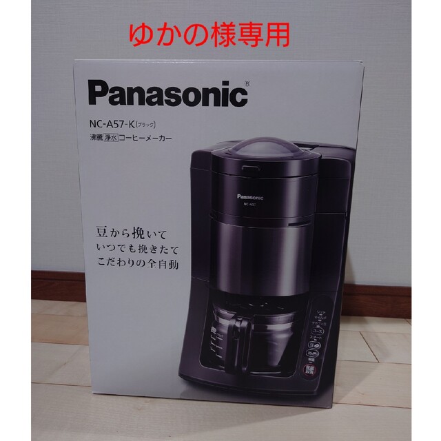 800WPanasonic 5カップ 670ml 沸騰浄水コーヒーメーカー NC-A57