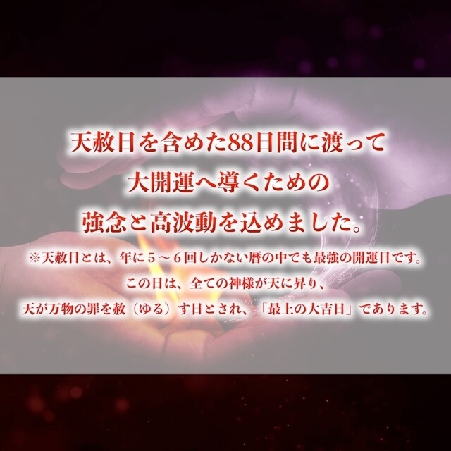 願望成就 大開運 護符】効果大 金運 仕事運 恋愛運 復縁 天照大御神様