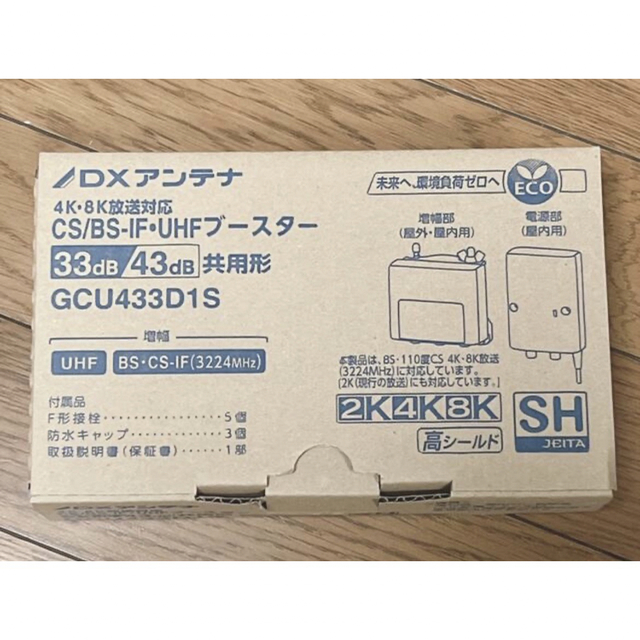 ELECOM(エレコム)のkami様専用　DXアンテナ BSブースター GCU433D1S スマホ/家電/カメラのテレビ/映像機器(その他)の商品写真