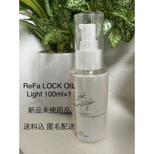 楽天市場】 リファ ロックオイルライト 100ml general-bond.co.jp
