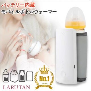 ピジョン(Pigeon)のLARUTAN バッテリー内蔵ボトルウォーマー(哺乳ビン)