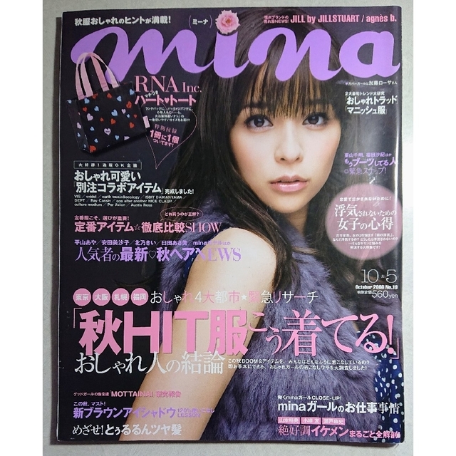 mina　No.19の通販　2008年10月5日号　by　ぐりん's　shop｜ラクマ